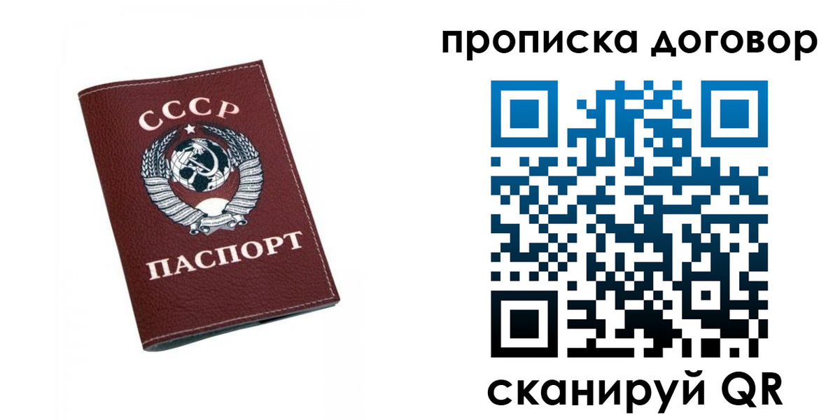 прописка ребенка в Новосибирске