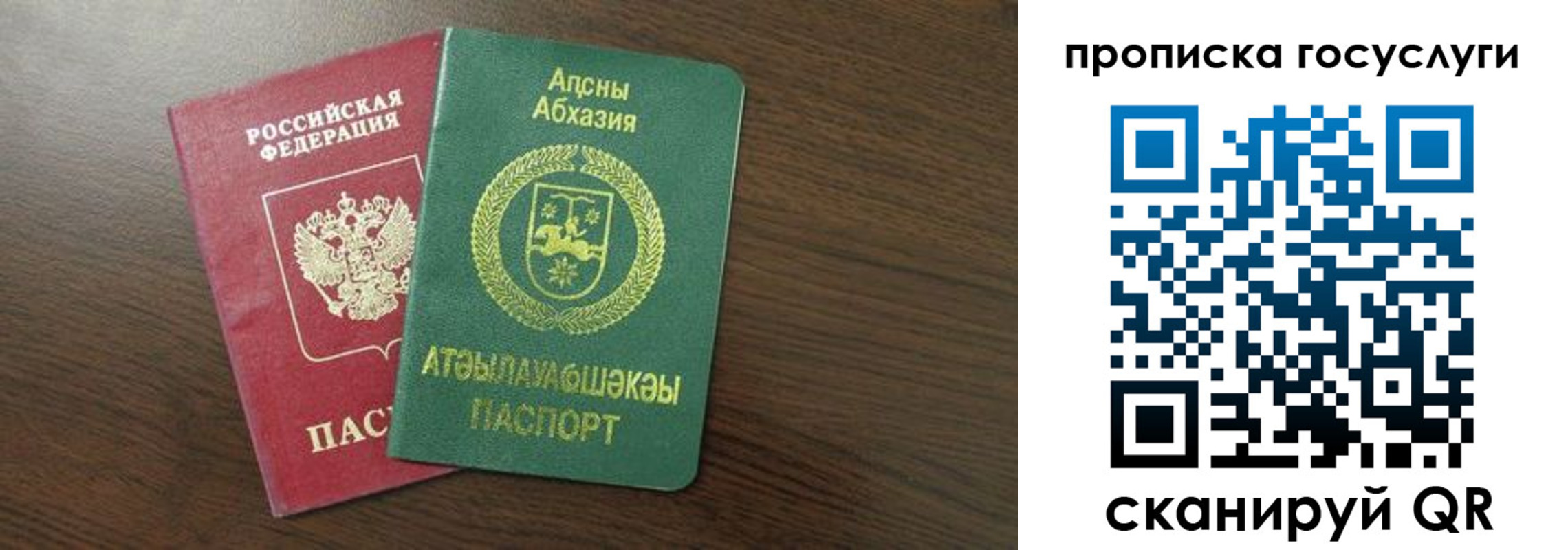 где прописаться в Новосибирске