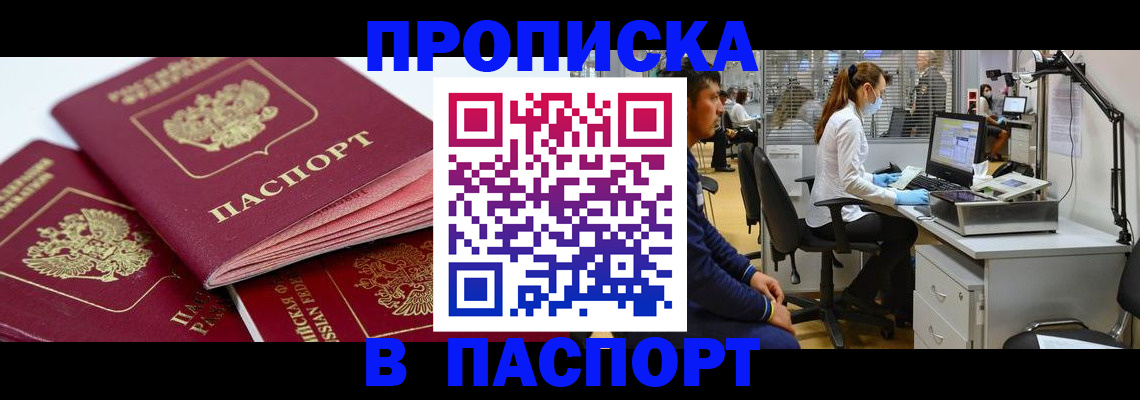 где прописаться в Новосибирске