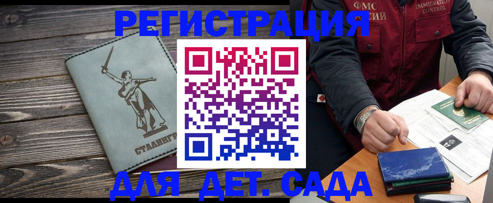 регистрация для дет. сада в Новосибирске