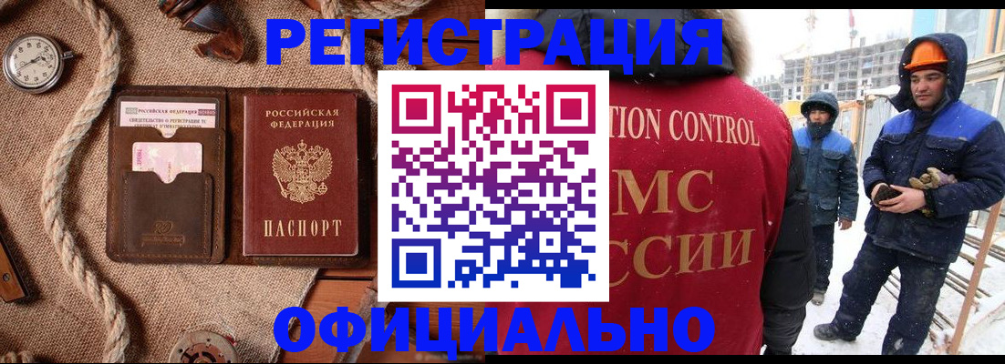 временная регистрация для школы в Новосибирске