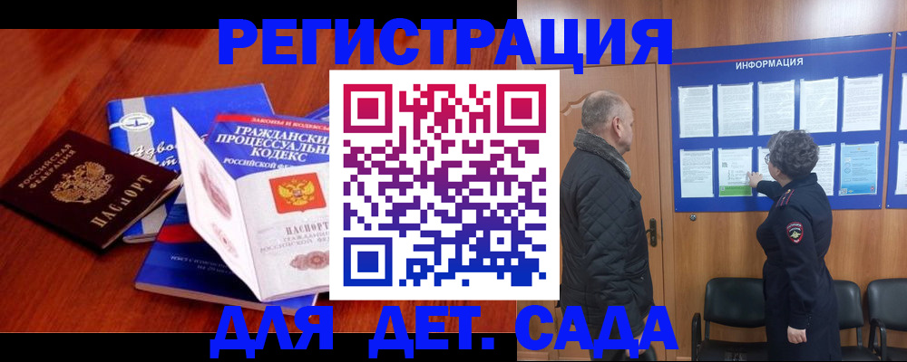 прописка 2025 в Новосибирске