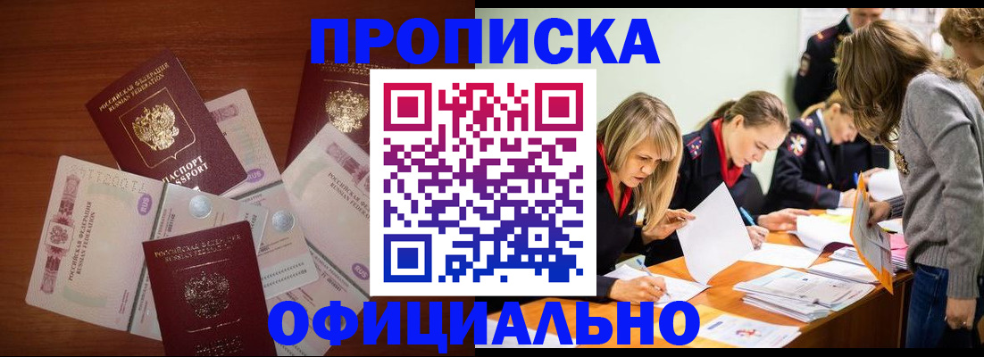 где прописаться в Новосибирске