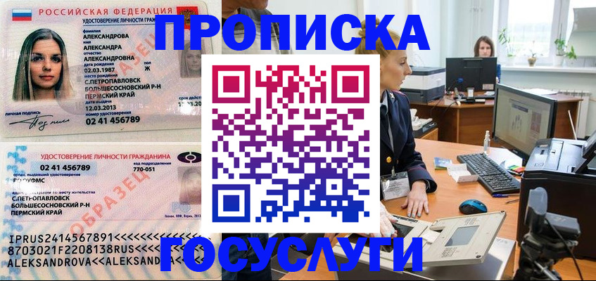 временная регистрация в квартире в Новосибирске
